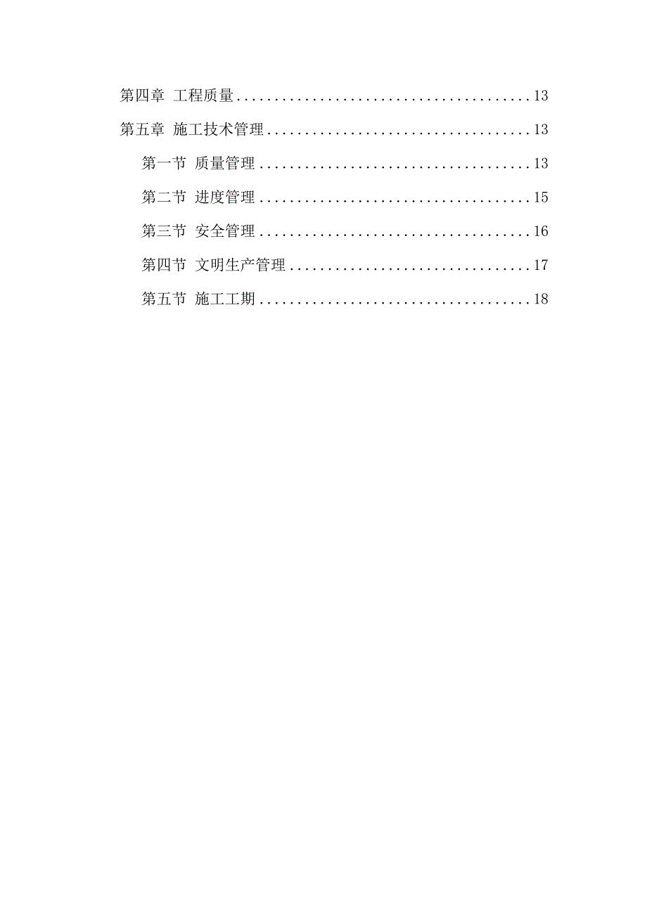 机非分流的城市快速路污水管道顶管工程施工组织设计_第3页