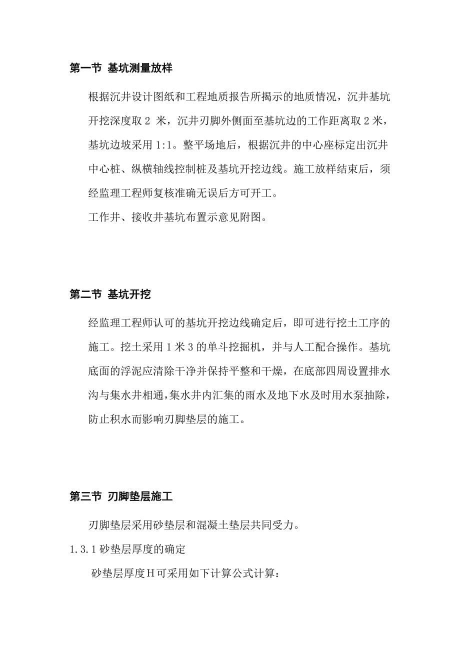 机非分流的城市快速路污水管道顶管工程施工组织设计_第5页