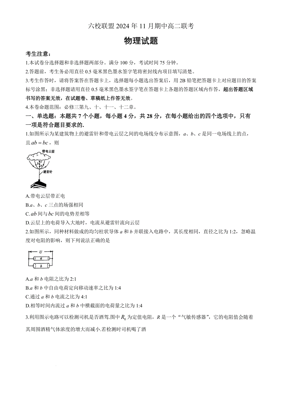 河北省保定市六校2024-2025学年高二上学期11月期中物理 Word版_第1页