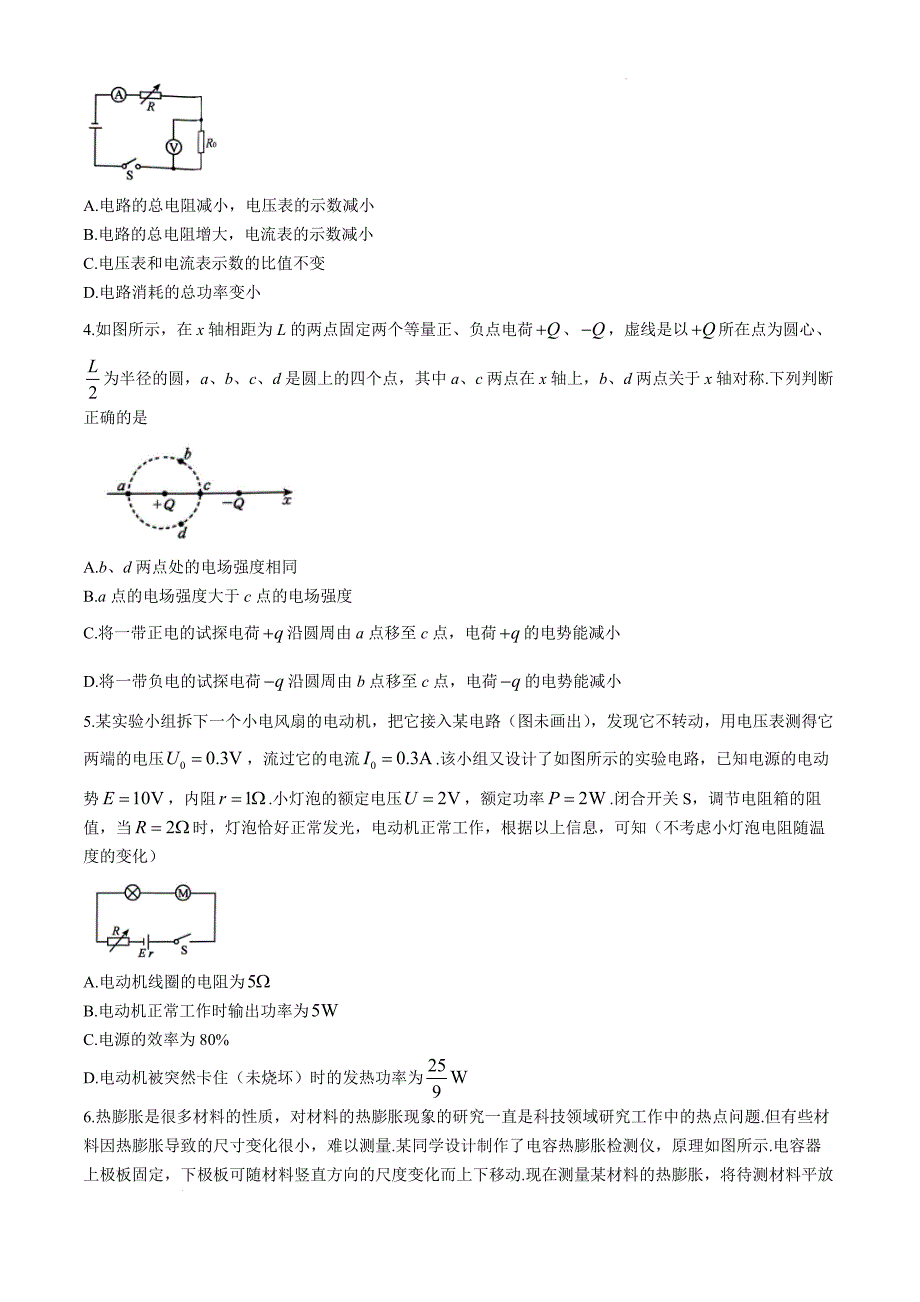 河北省保定市六校2024-2025学年高二上学期11月期中物理 Word版_第2页