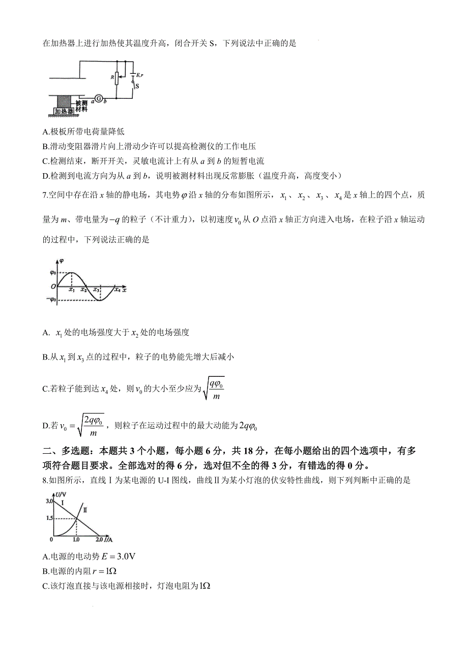 河北省保定市六校2024-2025学年高二上学期11月期中物理 Word版_第3页