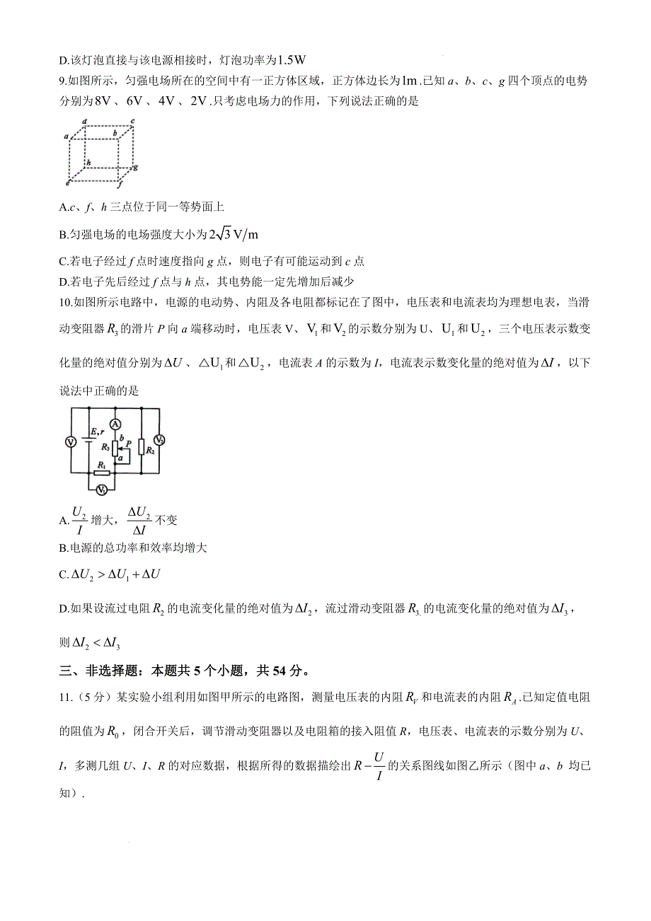 河北省保定市六校2024-2025学年高二上学期11月期中物理 Word版_第4页