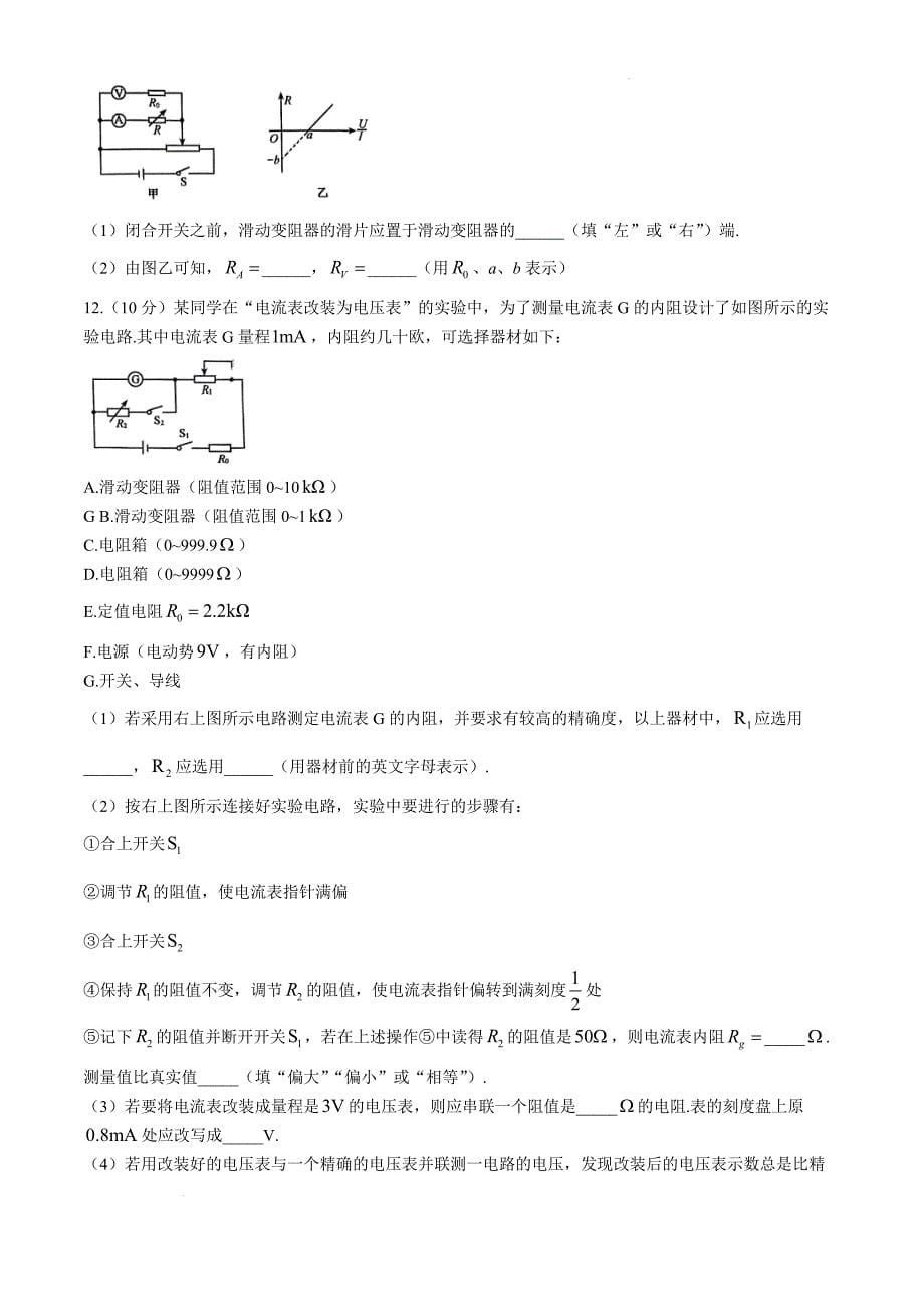 河北省保定市六校2024-2025学年高二上学期11月期中物理 Word版_第5页