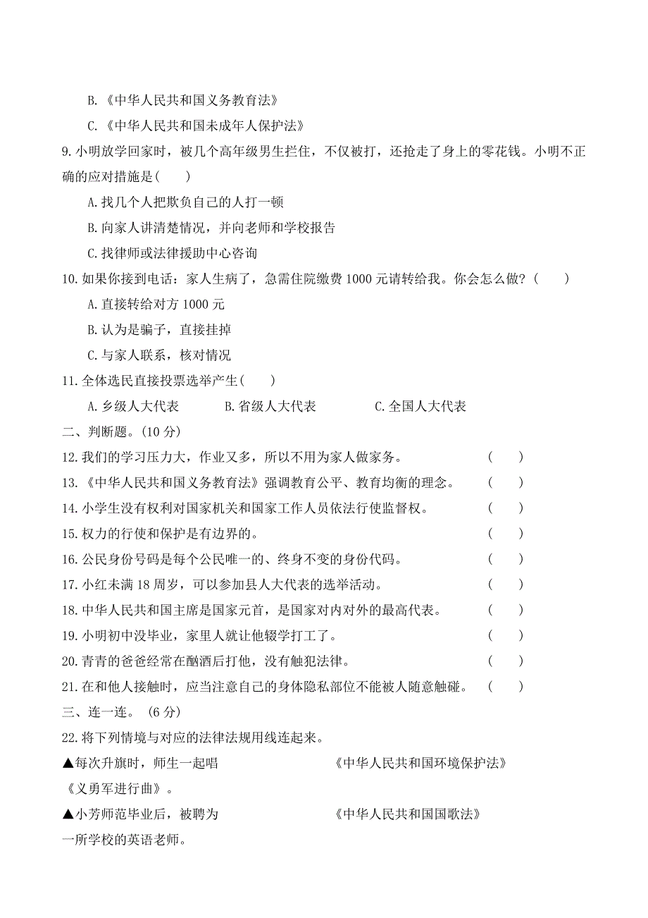 河北省石家庄市正定县2023-2024学年六年级上学期期末调研道德与法治试题（word版 有答案）_第2页