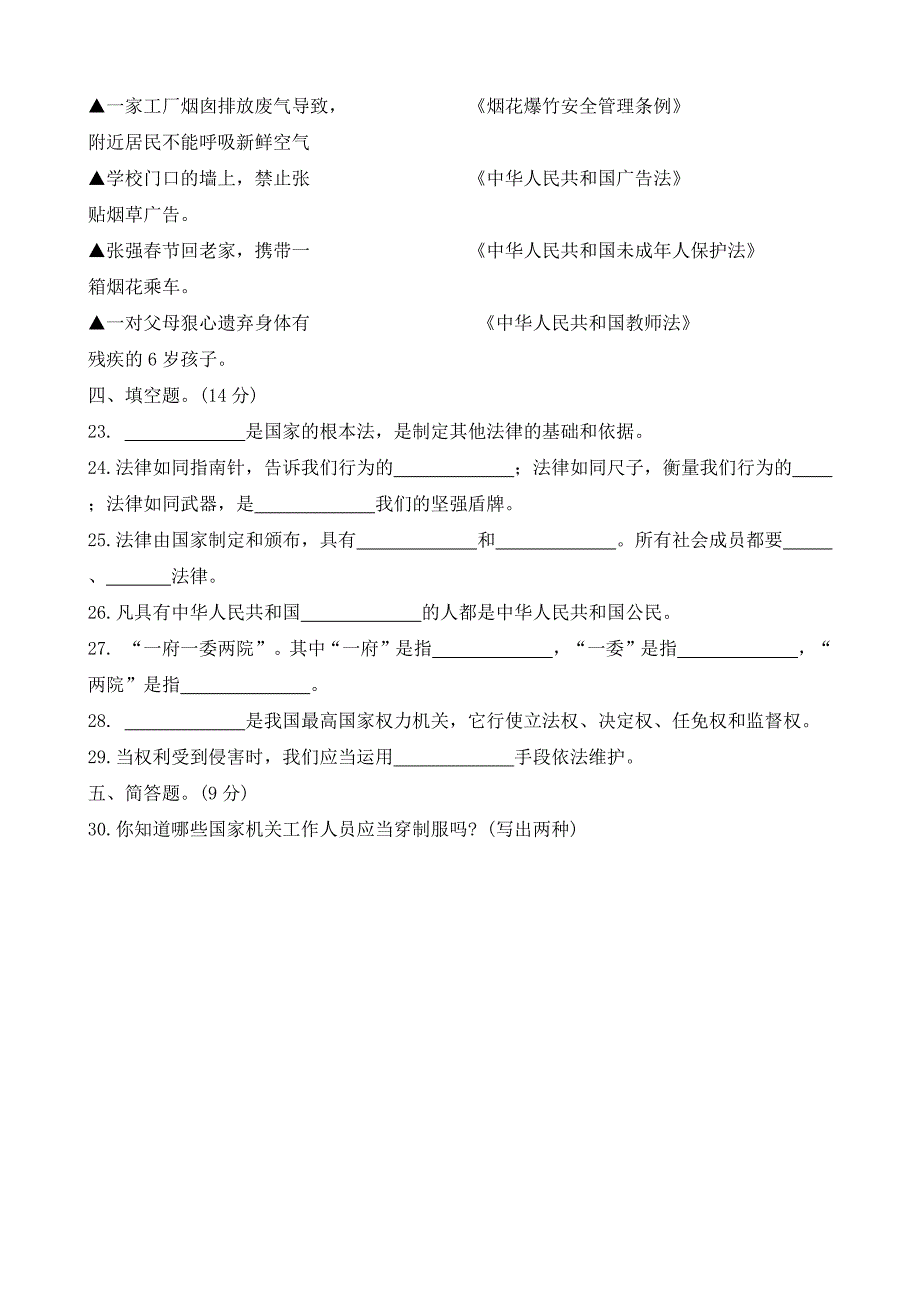 河北省石家庄市正定县2023-2024学年六年级上学期期末调研道德与法治试题（word版 有答案）_第3页