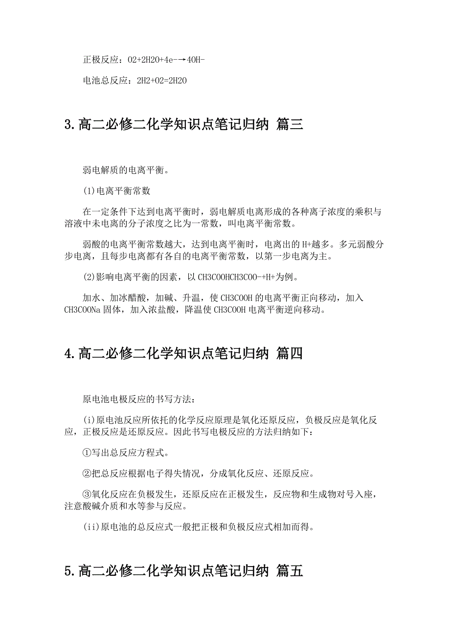 高二必修二化学知识点笔记归纳_第2页