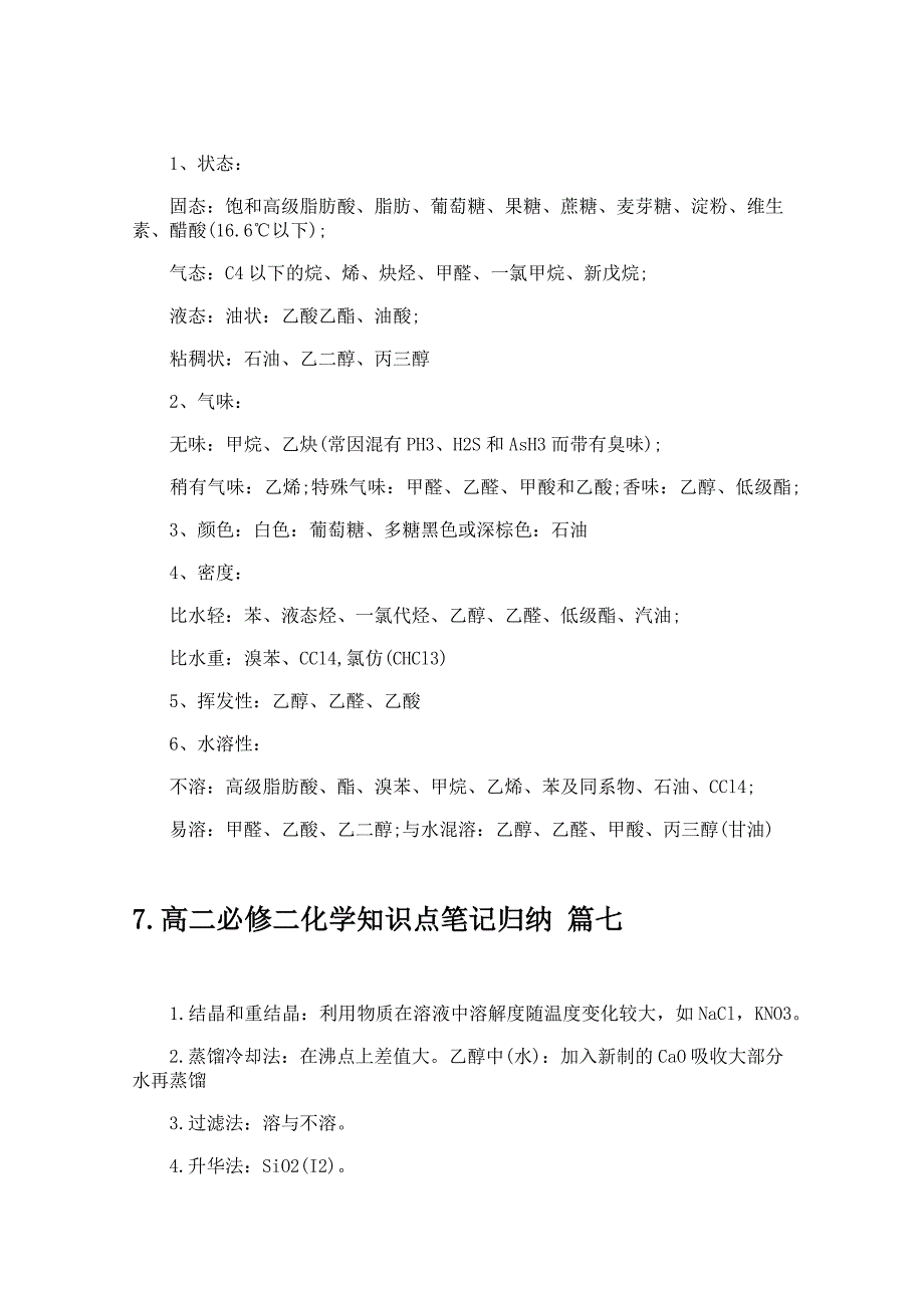 高二必修二化学知识点笔记归纳_第4页