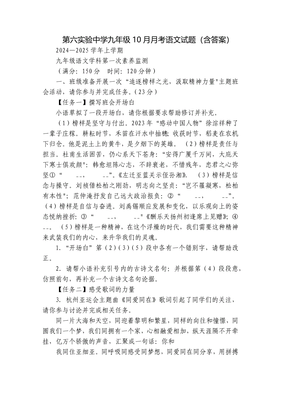 第六实验中学九年级10月月考语文试题（含答案）_第1页