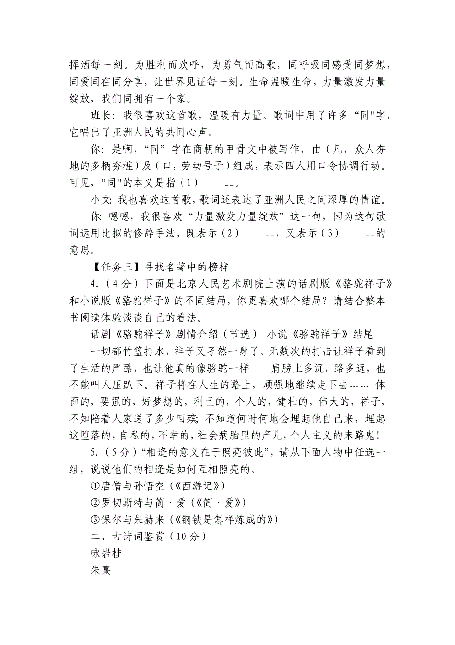 第六实验中学九年级10月月考语文试题（含答案）_第2页