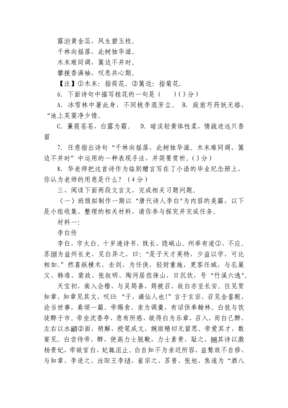 第六实验中学九年级10月月考语文试题（含答案）_第3页