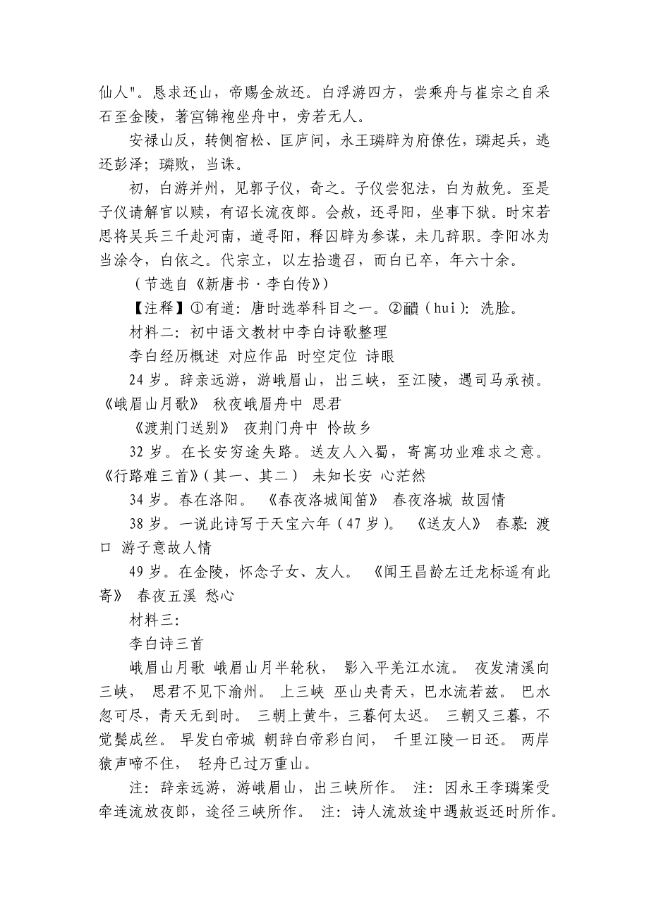 第六实验中学九年级10月月考语文试题（含答案）_第4页