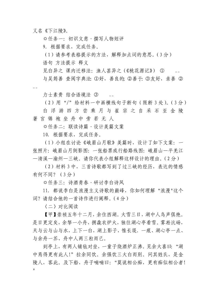 第六实验中学九年级10月月考语文试题（含答案）_第5页