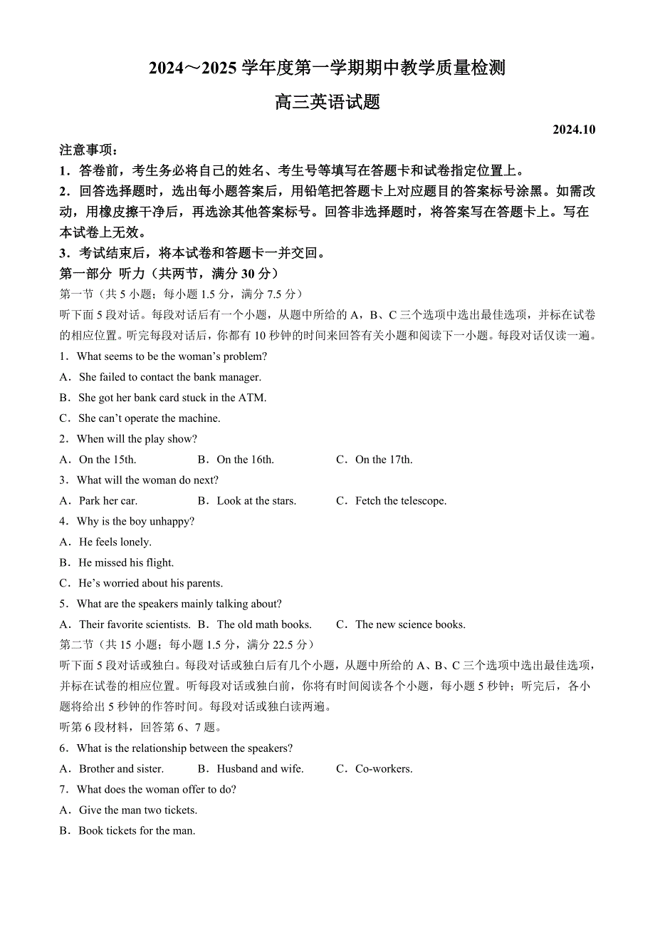 山东省济宁市2024-2025学年高三上学期期中考试 英语 含答案_第1页