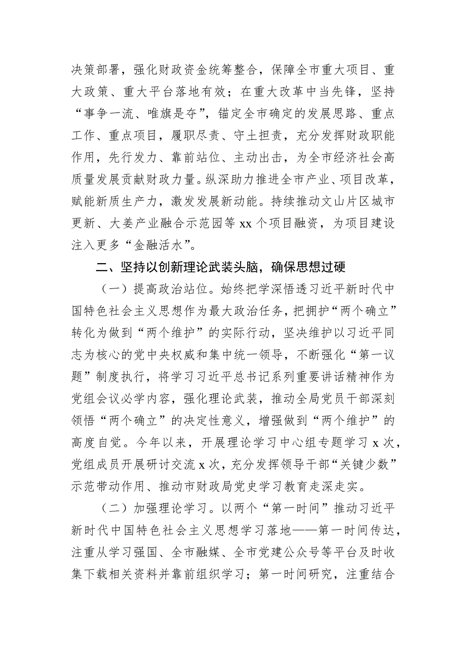 2024年抓党建述职报告汇编（11篇）_第3页