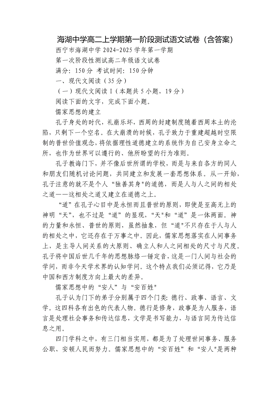 海湖中学高二上学期第一阶段测试语文试卷（含答案）_第1页