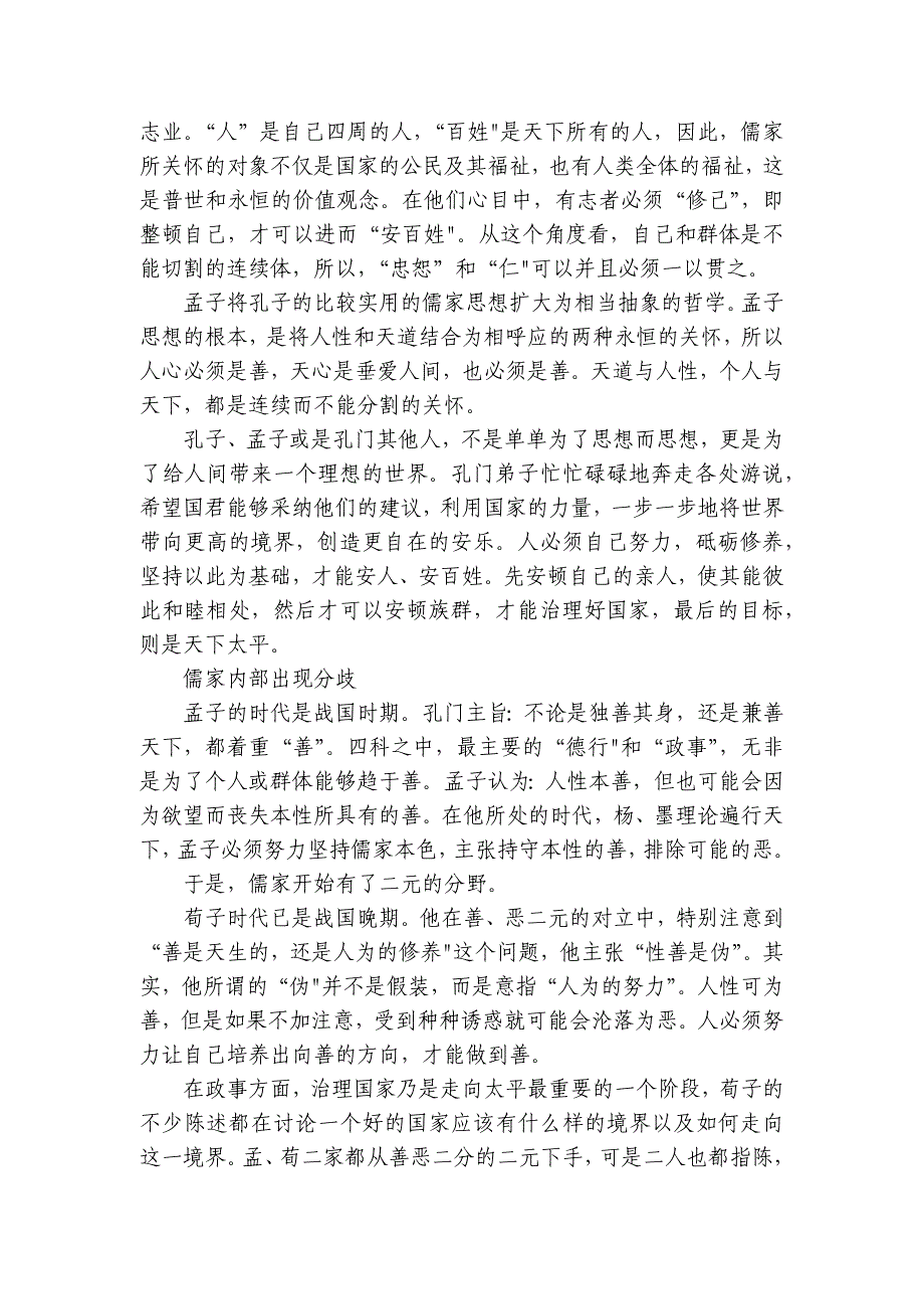 海湖中学高二上学期第一阶段测试语文试卷（含答案）_第2页