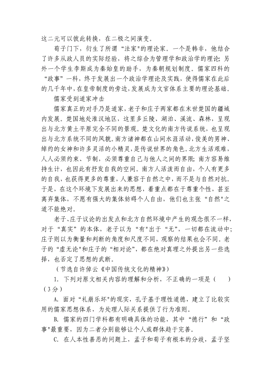 海湖中学高二上学期第一阶段测试语文试卷（含答案）_第3页