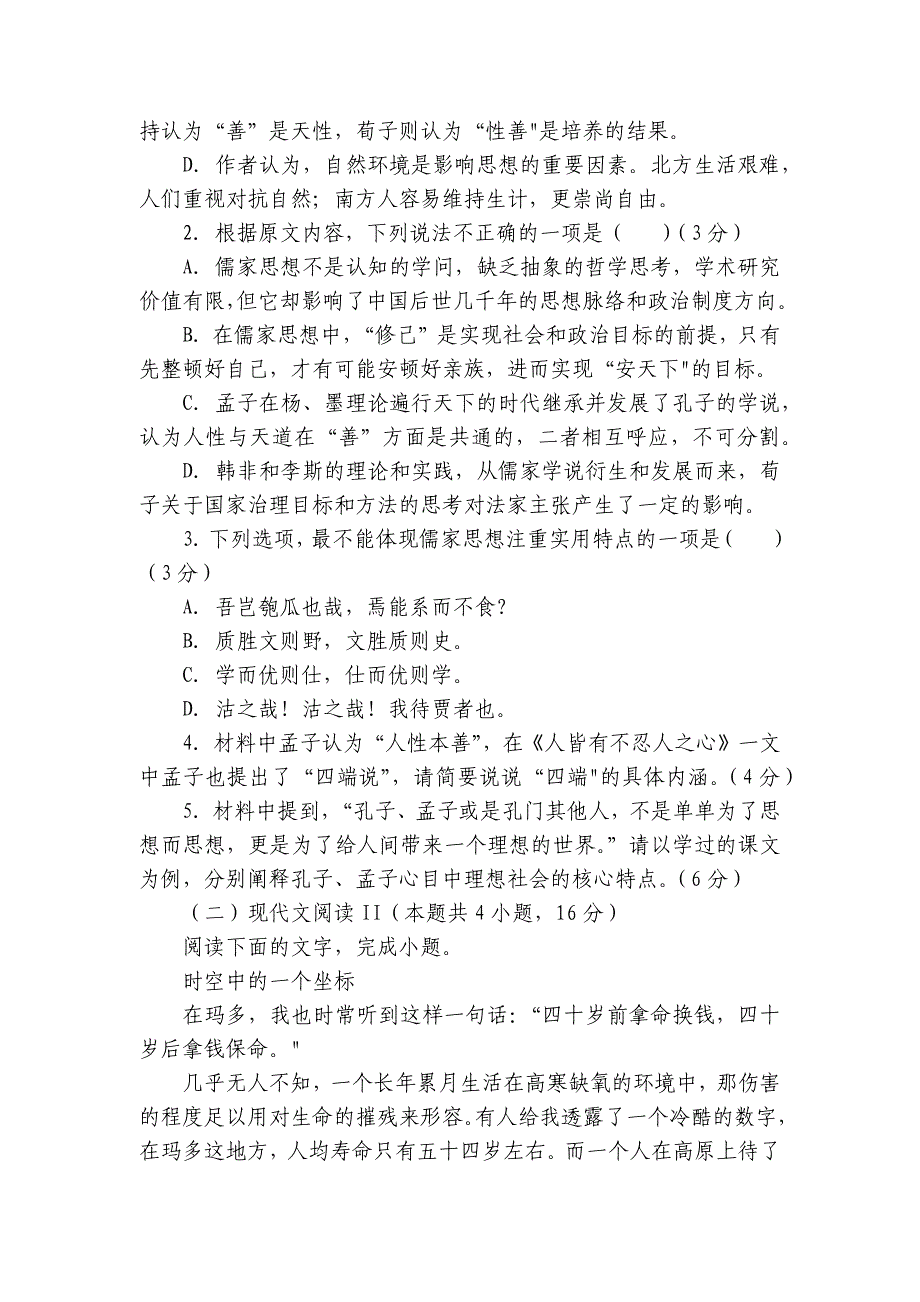 海湖中学高二上学期第一阶段测试语文试卷（含答案）_第4页