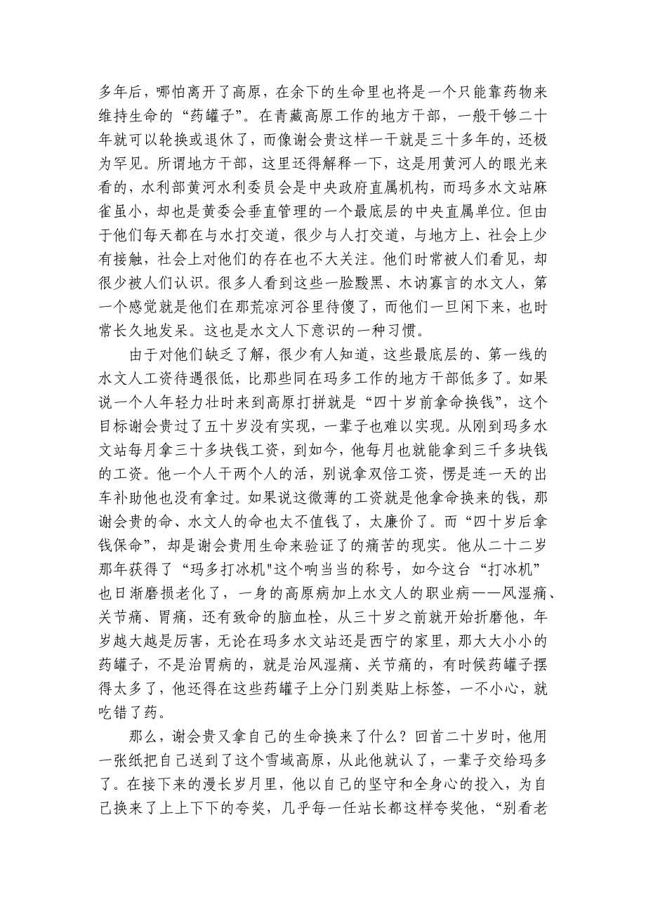 海湖中学高二上学期第一阶段测试语文试卷（含答案）_第5页