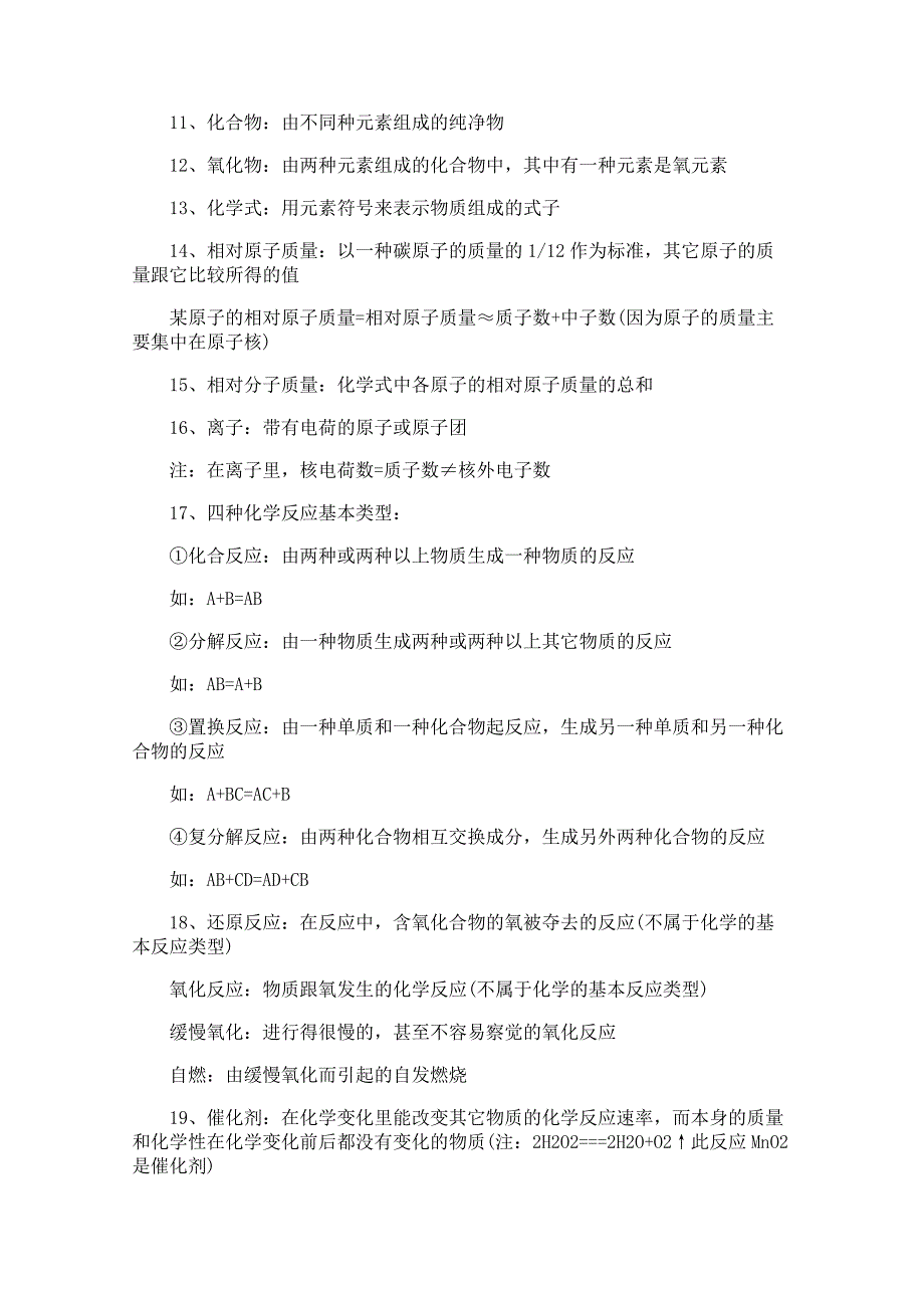 化学高一必修一知识点总结笔记_第3页