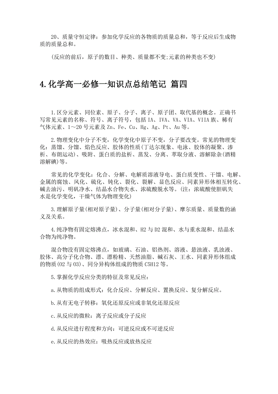 化学高一必修一知识点总结笔记_第4页