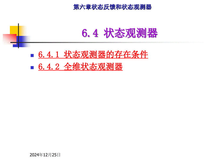 现代控制理论第六章2010xia 学习课件_第1页