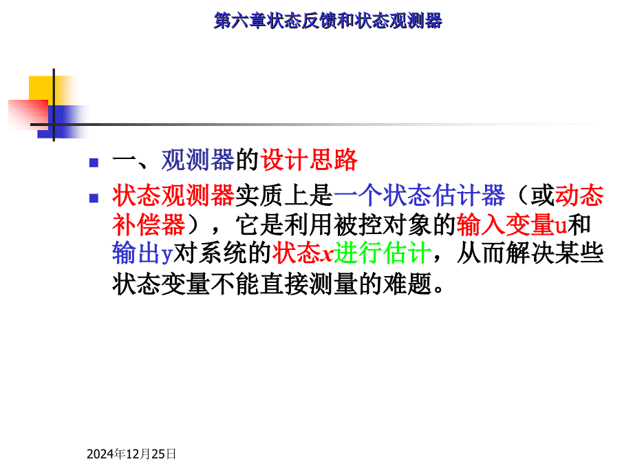 现代控制理论第六章2010xia 学习课件_第2页