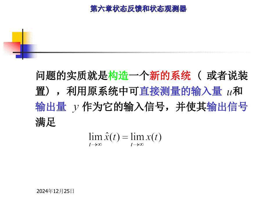 现代控制理论第六章2010xia 学习课件_第3页