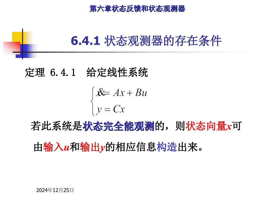 现代控制理论第六章2010xia 学习课件_第4页