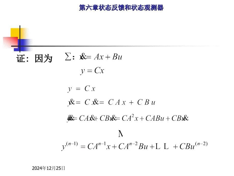 现代控制理论第六章2010xia 学习课件_第5页