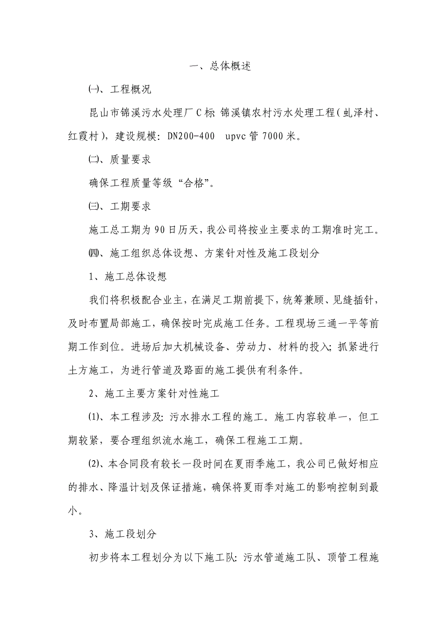 某镇农村污水处理工程施工组织设计_第2页