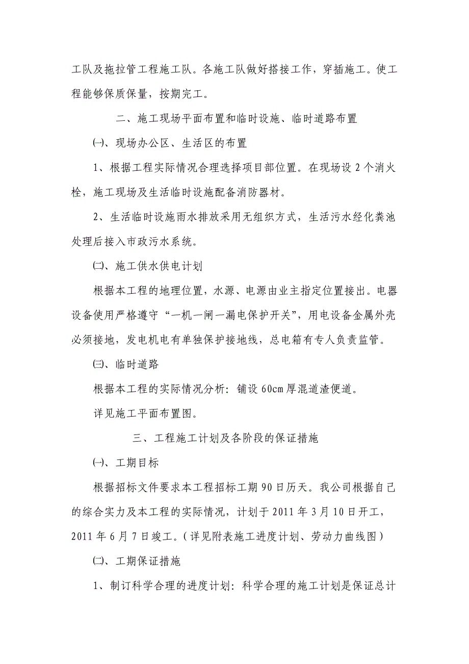 某镇农村污水处理工程施工组织设计_第3页