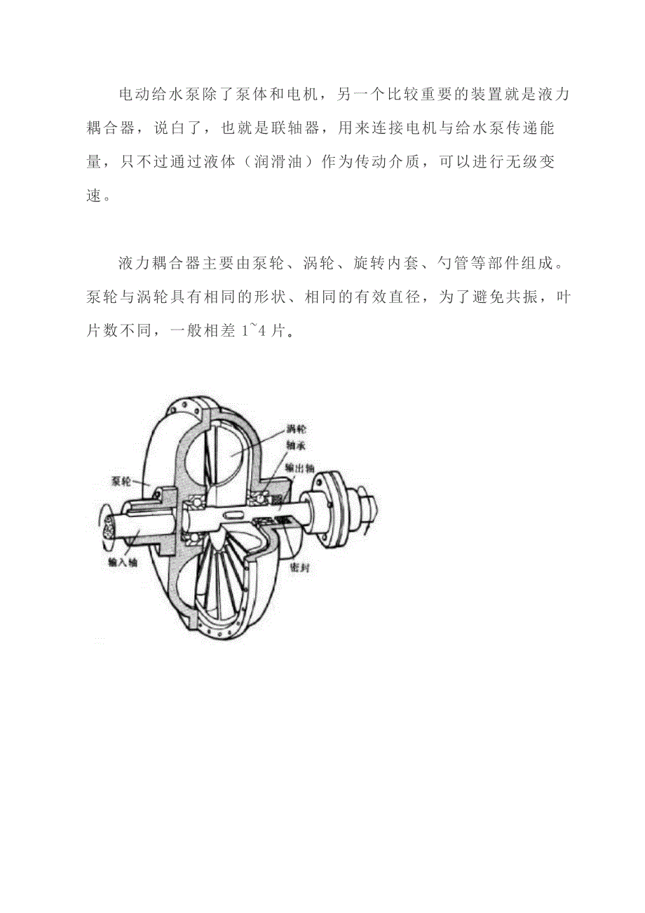 分清给（gei）水泵、给（ji）水泵_第3页