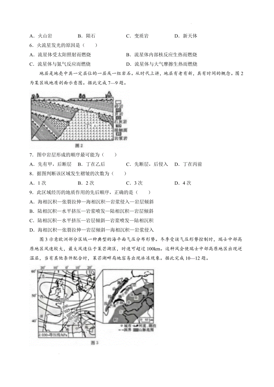 云南省2024-2025学年高二上学期11月期中地理 Word版_第2页