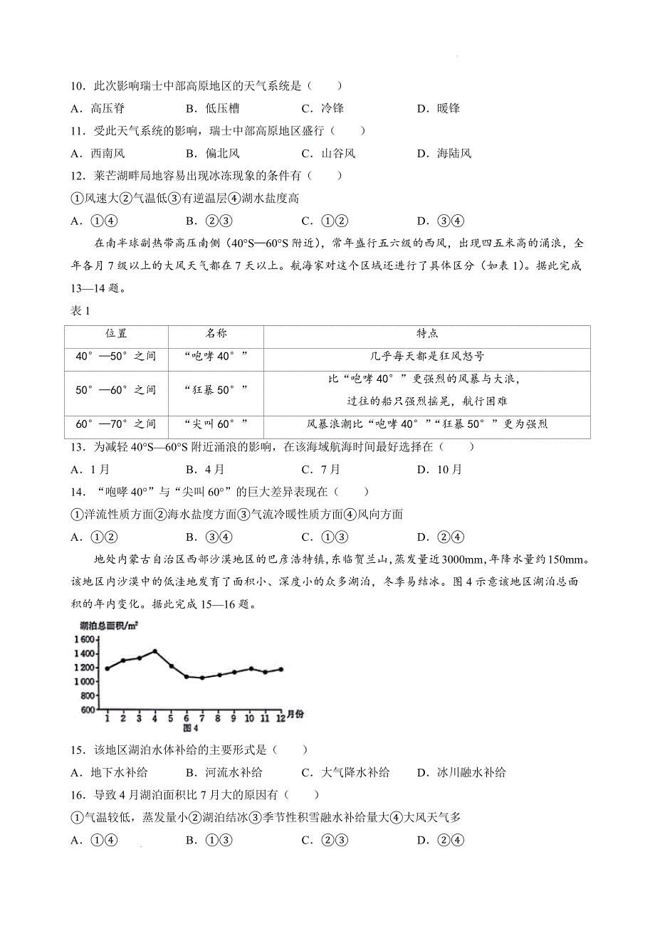 云南省2024-2025学年高二上学期11月期中地理 Word版_第3页