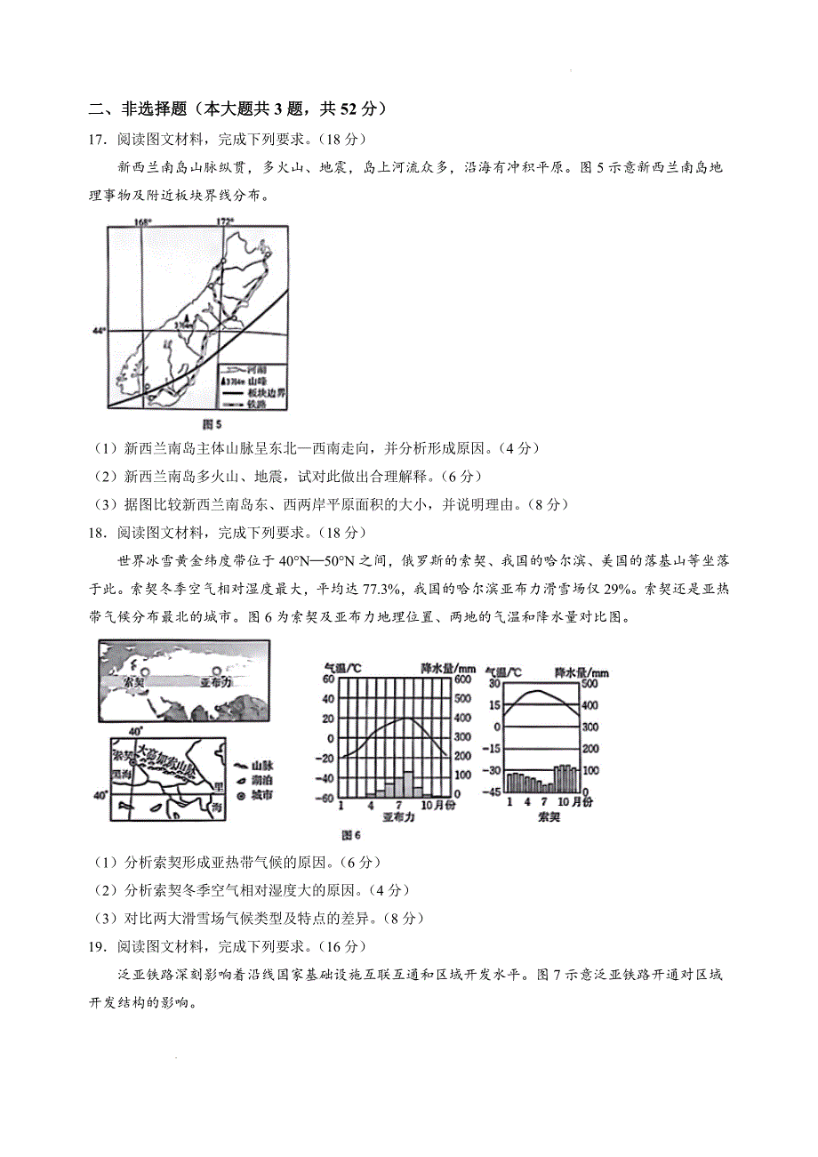 云南省2024-2025学年高二上学期11月期中地理 Word版_第4页