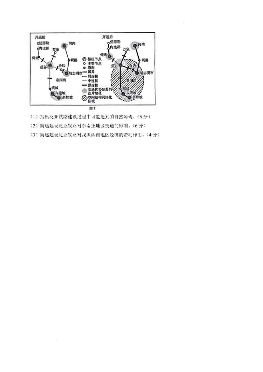 云南省2024-2025学年高二上学期11月期中地理 Word版_第5页