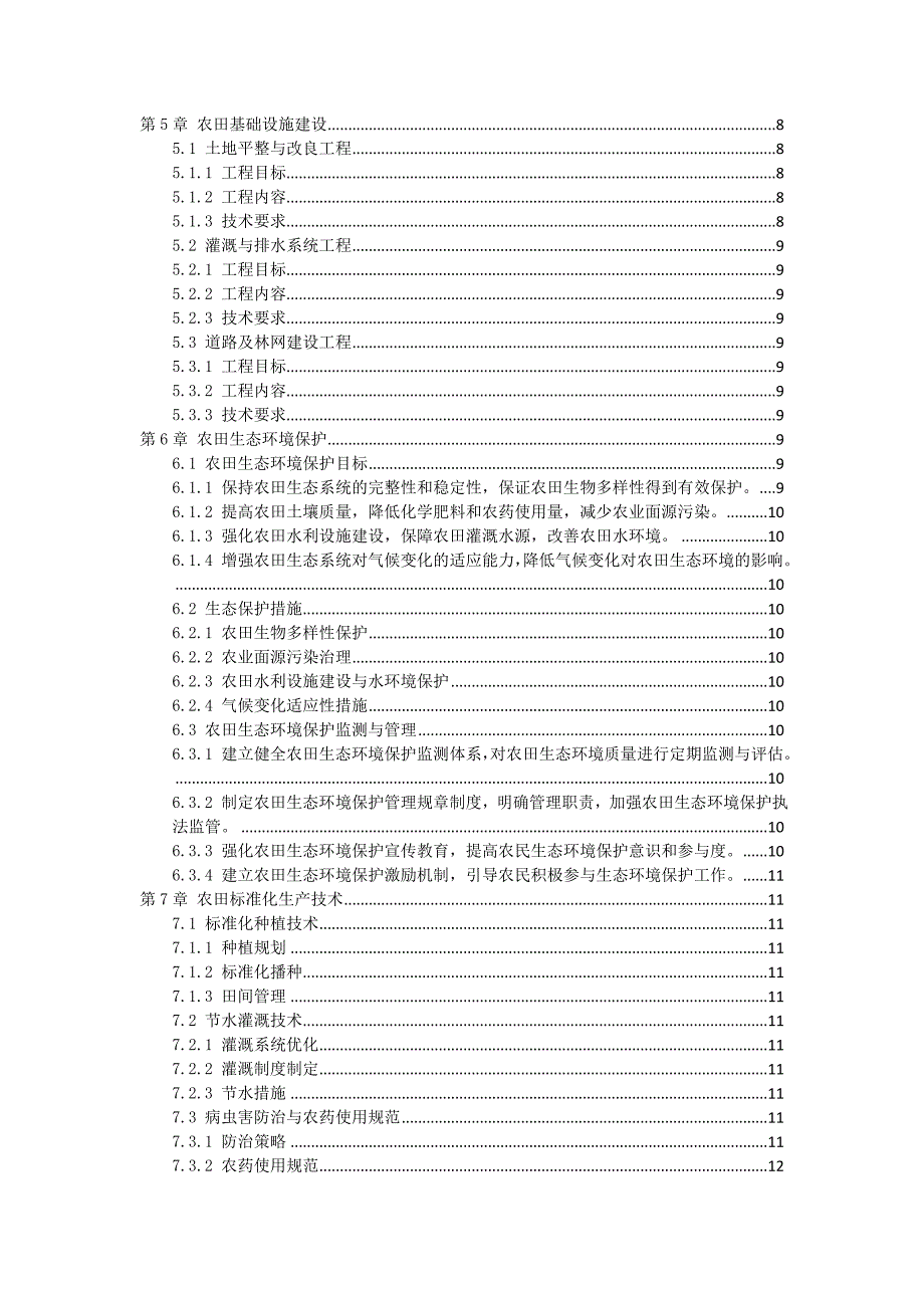 三农田标准化建设实施方案_第2页