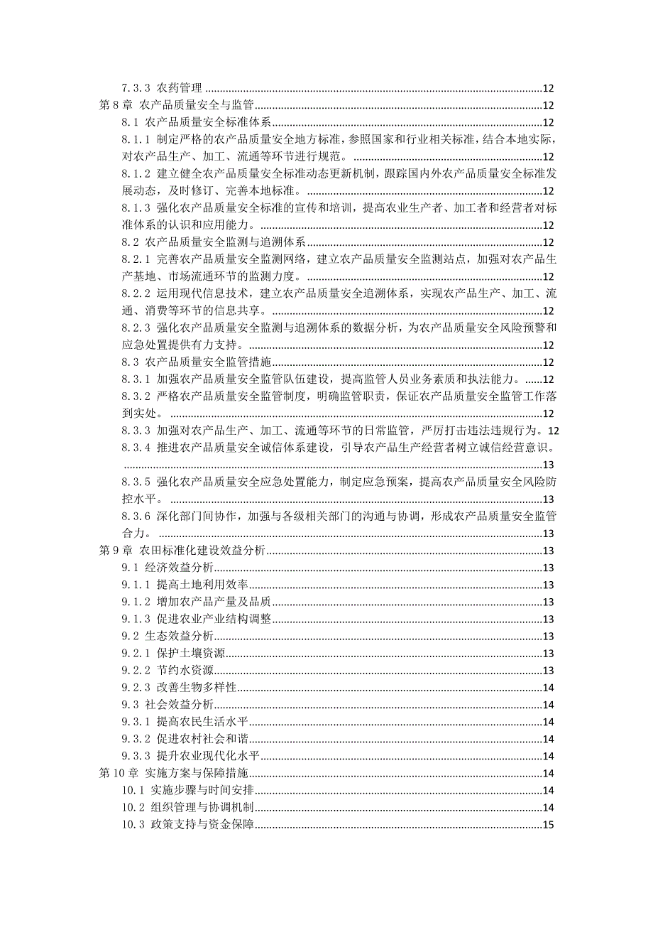 三农田标准化建设实施方案_第3页