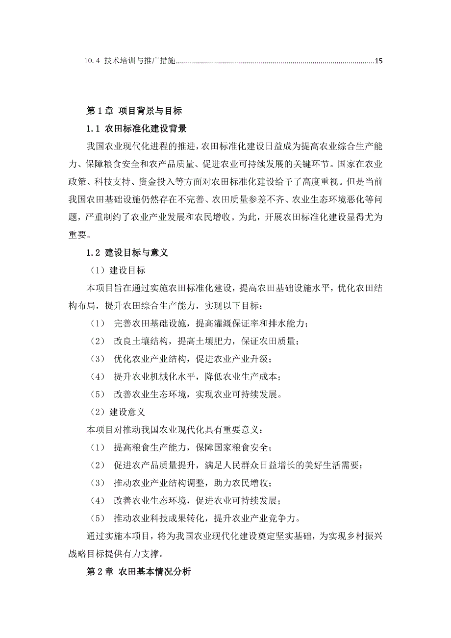 三农田标准化建设实施方案_第4页