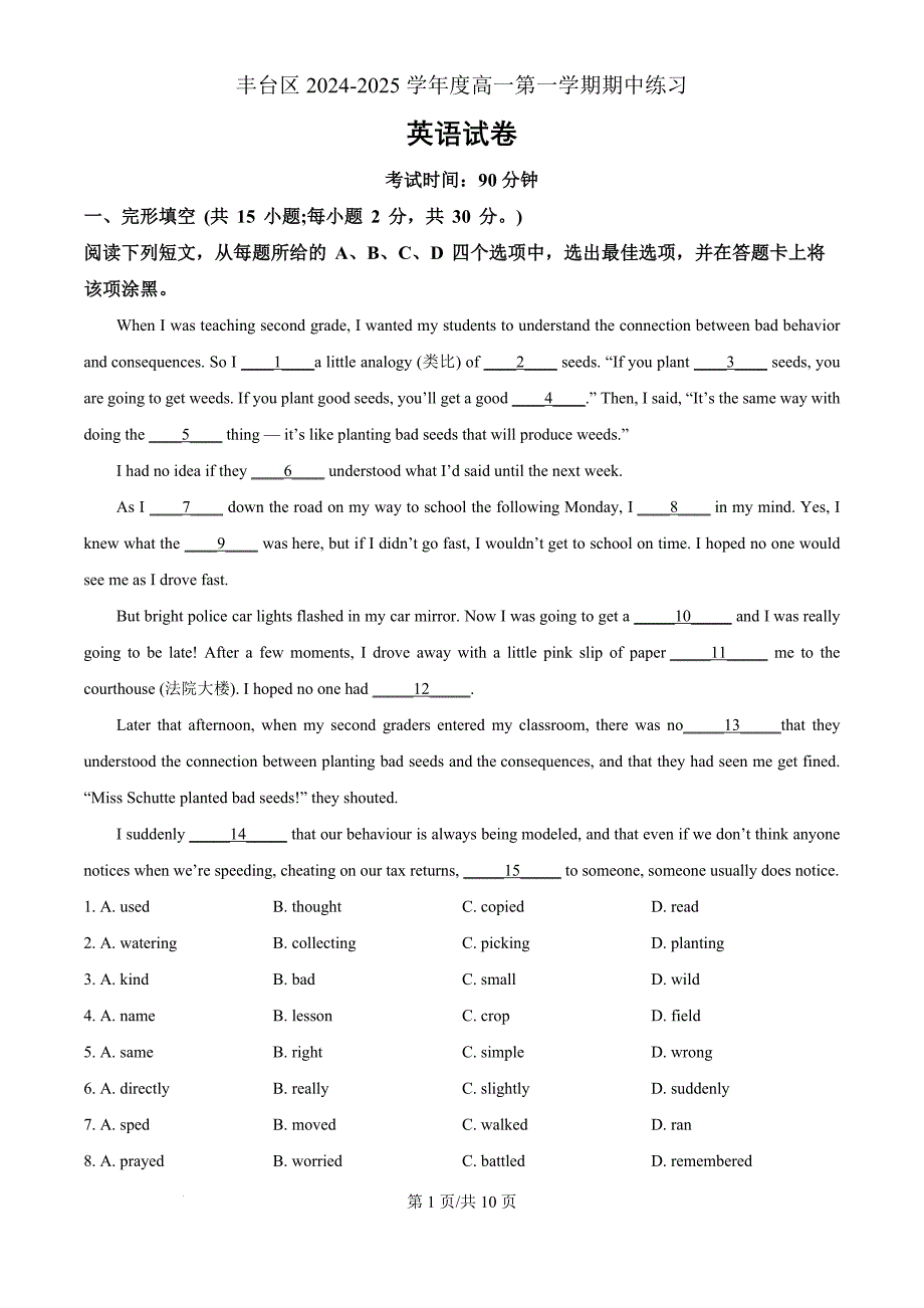 北京市丰台区2024-2025学年高一上学期11月期中英语（原卷版）_第1页