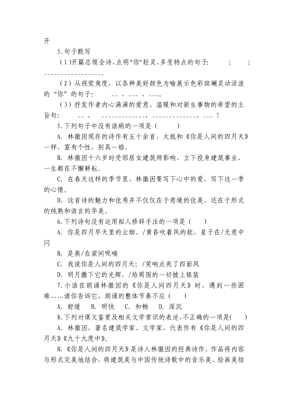 第05课 一身诗意千寻瀑 万古人间四月天——你是人间的四月天——一句爱的赞颂（分层作业）（含答案）_第2页