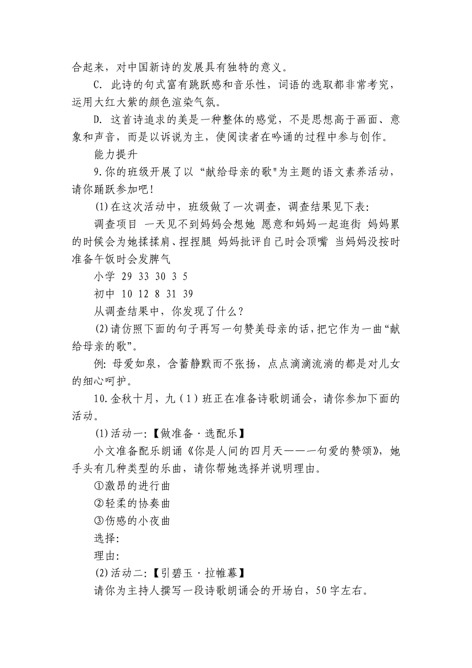 第05课 一身诗意千寻瀑 万古人间四月天——你是人间的四月天——一句爱的赞颂（分层作业）（含答案）_第3页