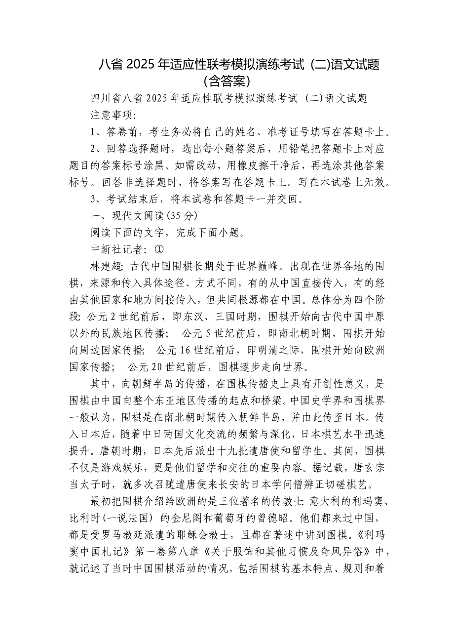 八省2025年适应性联考模拟演练考试 (二)语文试题（含答案）_第1页