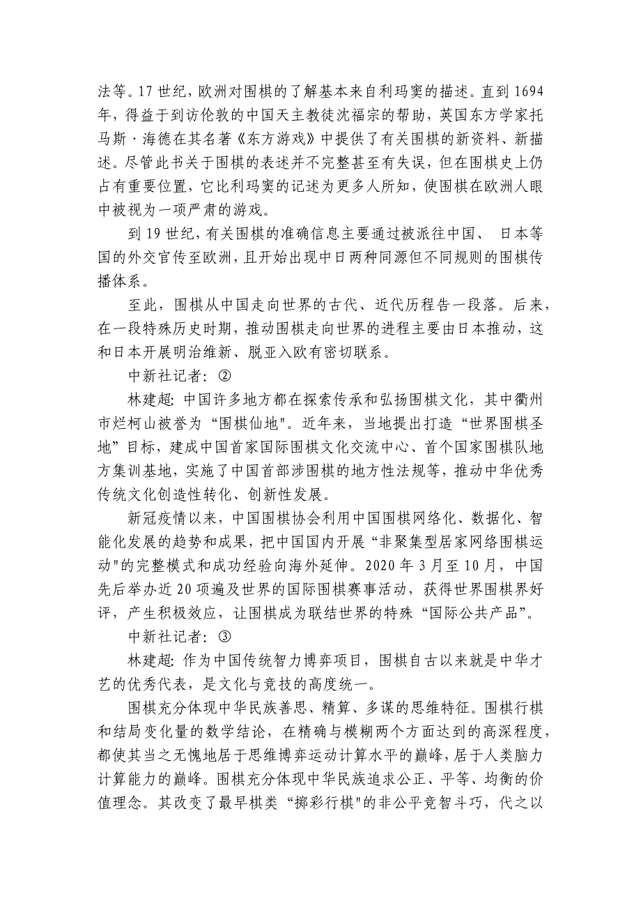 八省2025年适应性联考模拟演练考试 (二)语文试题（含答案）_第2页