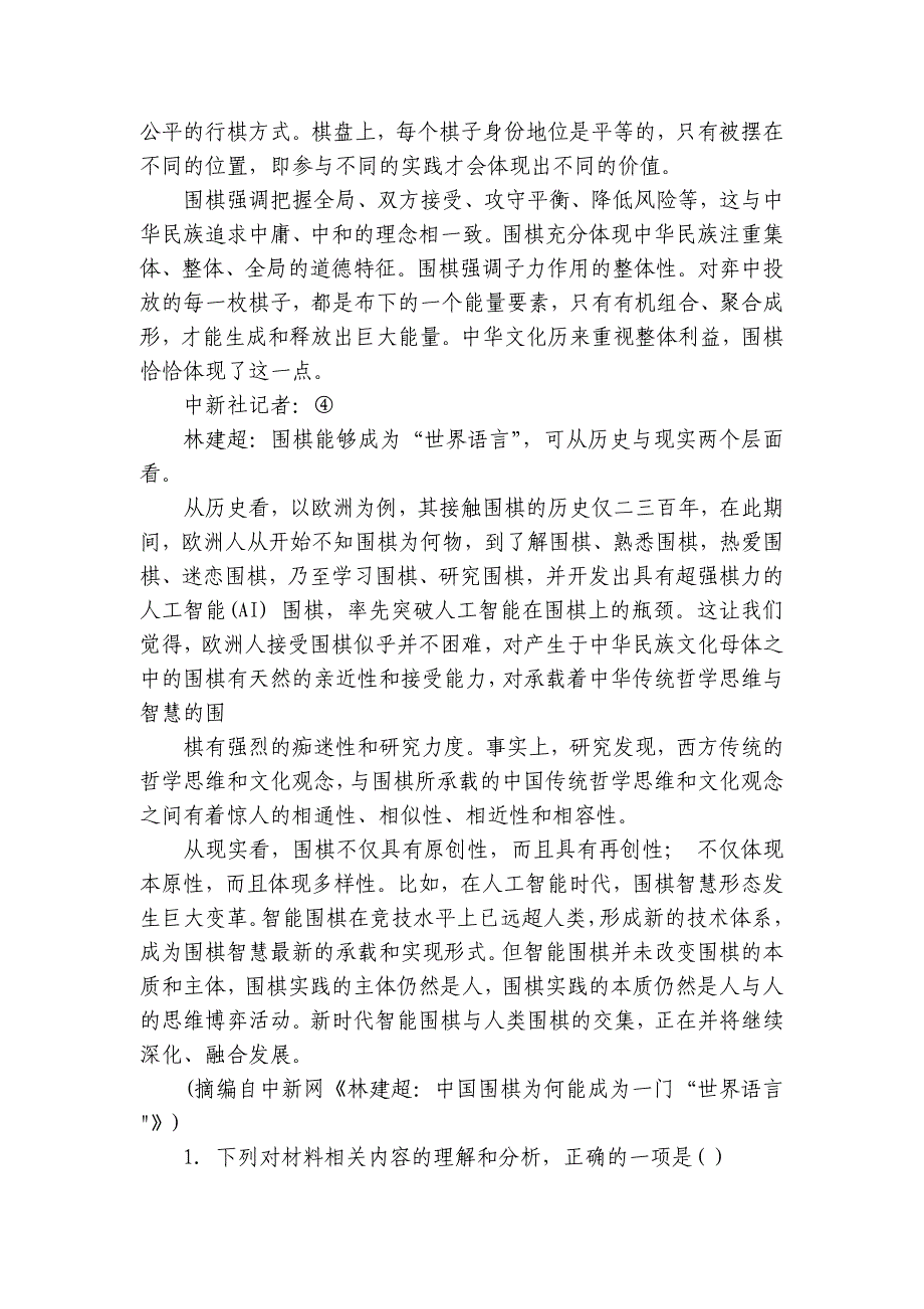 八省2025年适应性联考模拟演练考试 (二)语文试题（含答案）_第3页