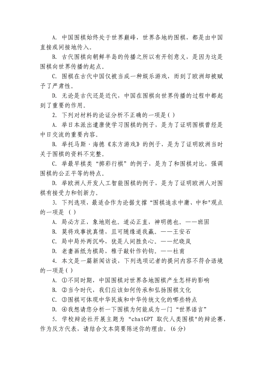 八省2025年适应性联考模拟演练考试 (二)语文试题（含答案）_第4页