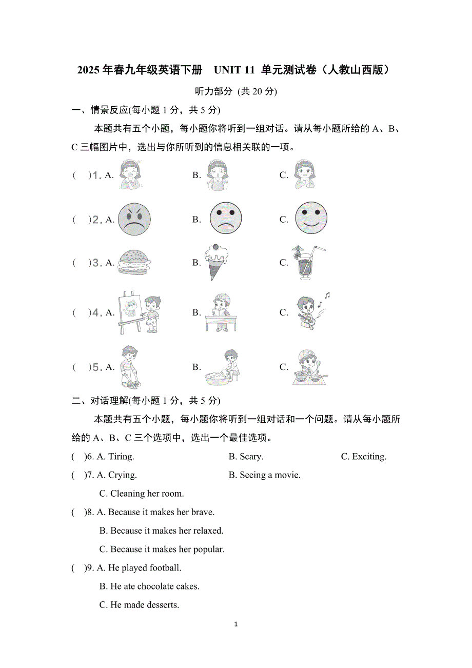 2025年春九年级英语下册UNIT 11 单元测试卷（人教山西版）_第1页