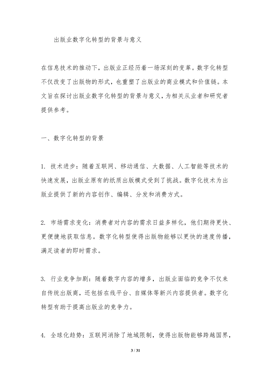 出版业数字化转型策略-洞察研究_第3页