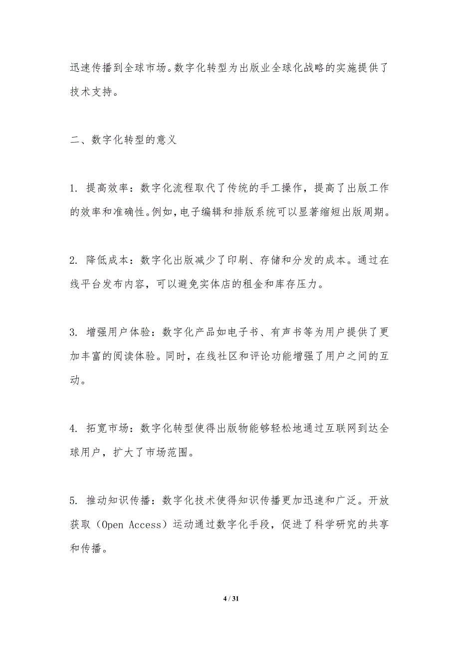 出版业数字化转型策略-洞察研究_第4页